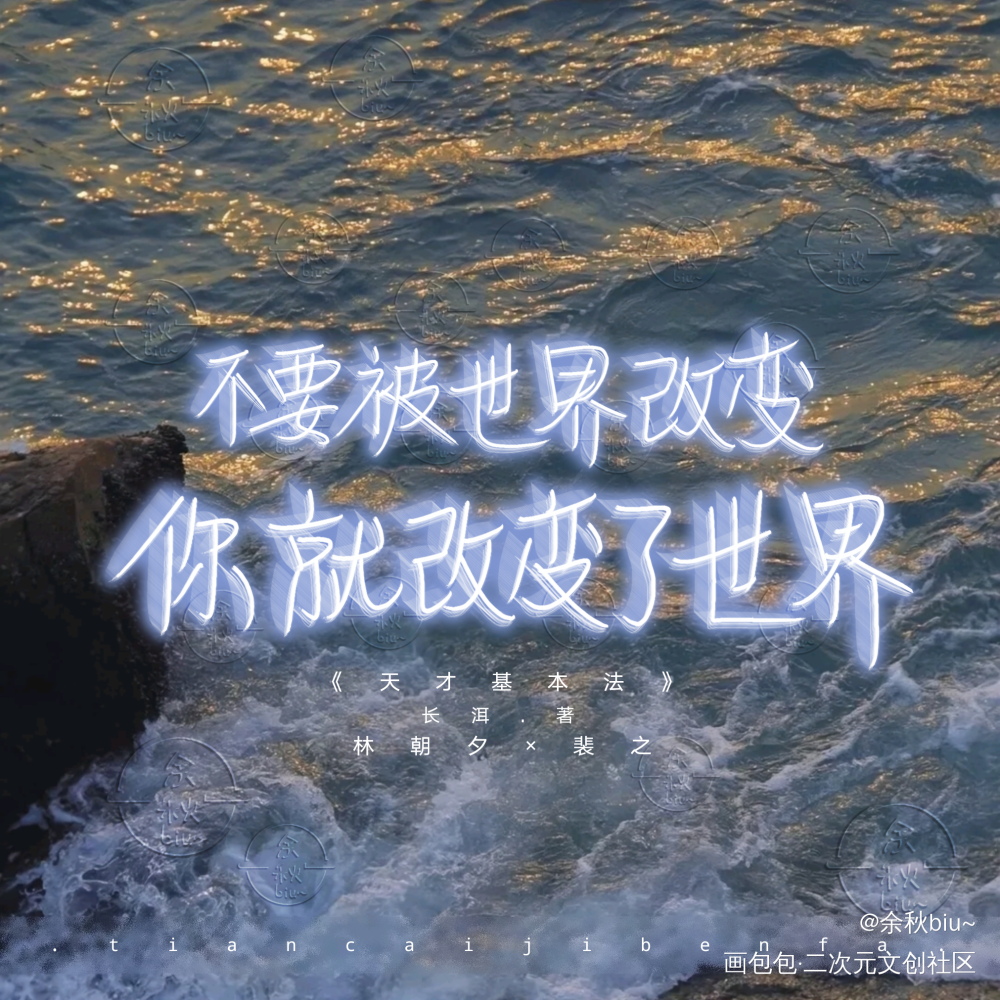 【手写的浪漫活动打卡】_天才基本法裴之林朝夕手写的浪漫长洱板写绘画作品