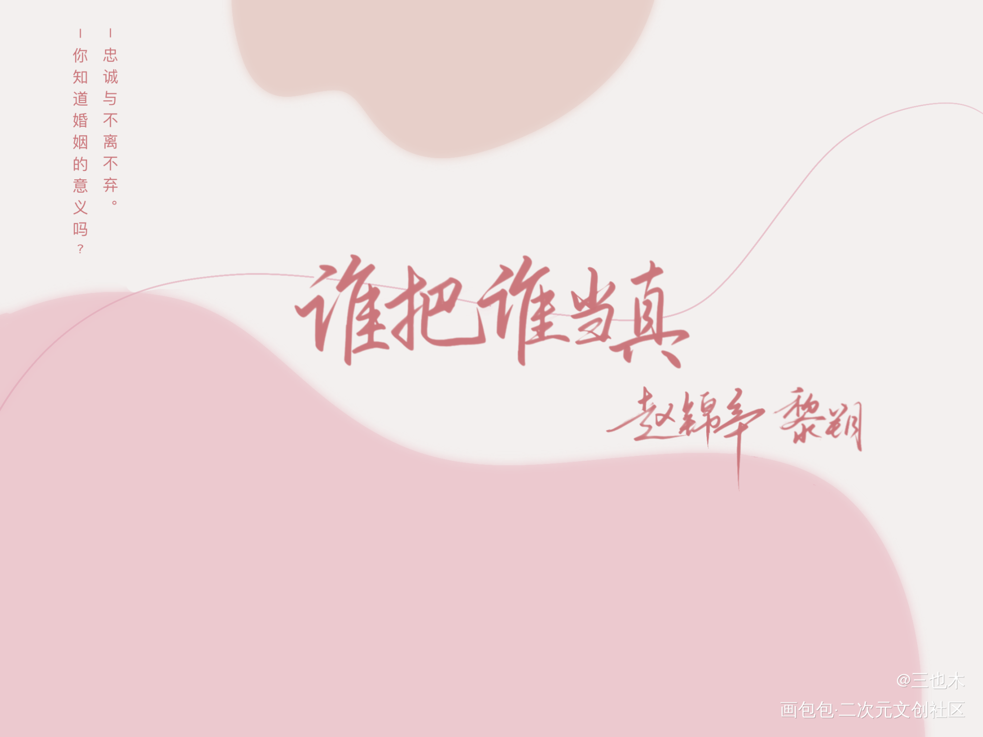 188–妹叔_谁把谁当真188男团原耽语录妹叔求点评我要上首推字体设计绘画作品
