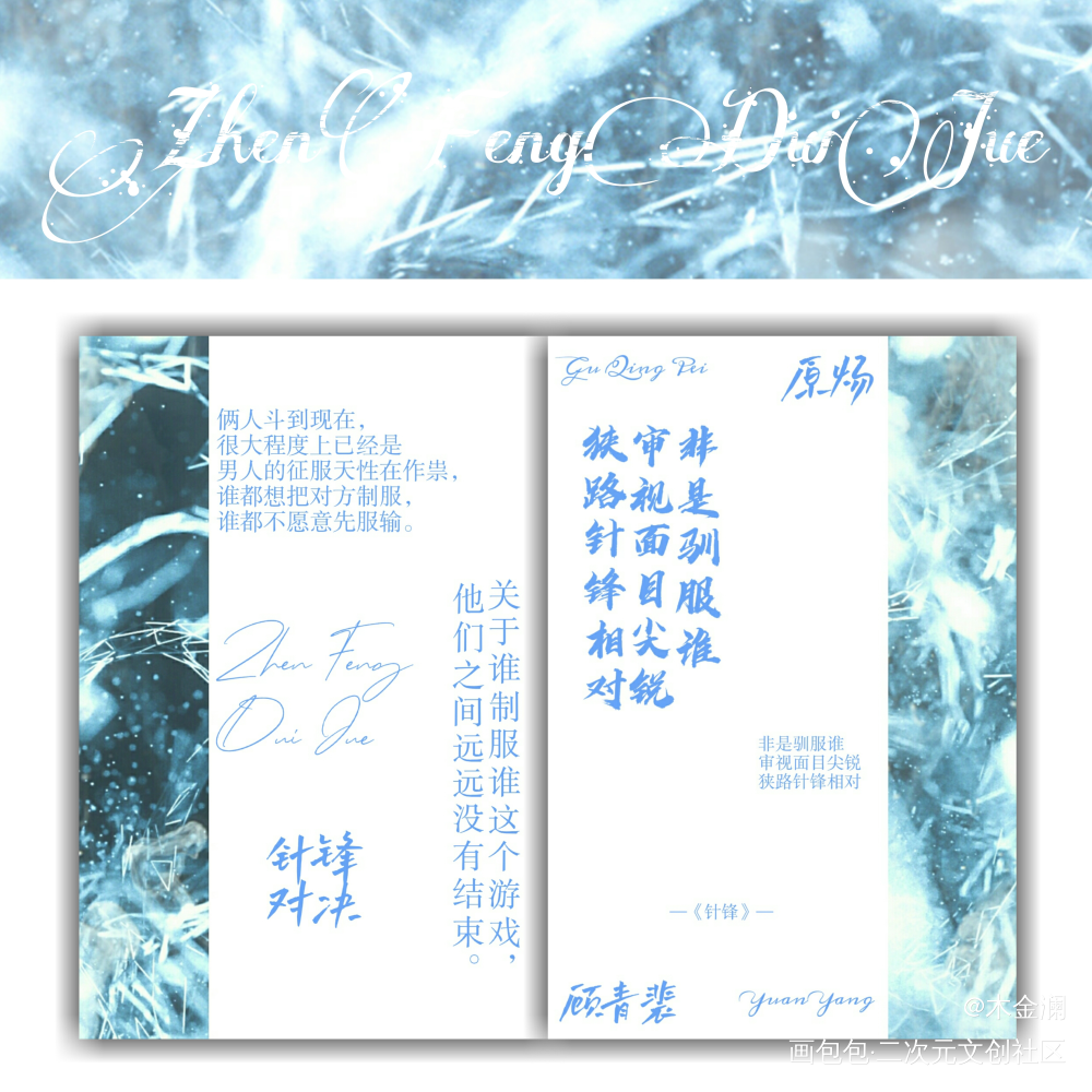 【针锋对决·原顾】_针锋对决188男团原顾绘画作品