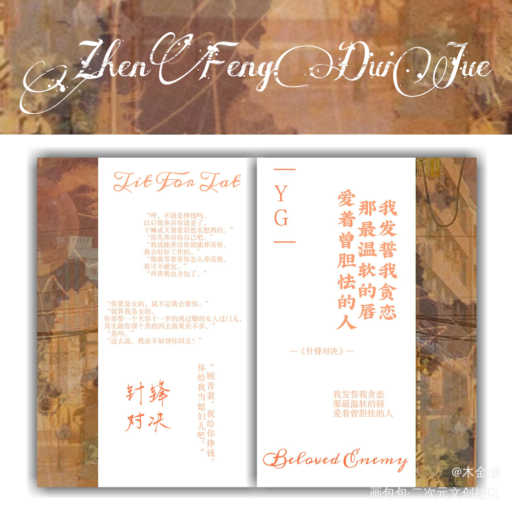 【针锋对决·原顾】_针锋对决188男团原顾绘画作品