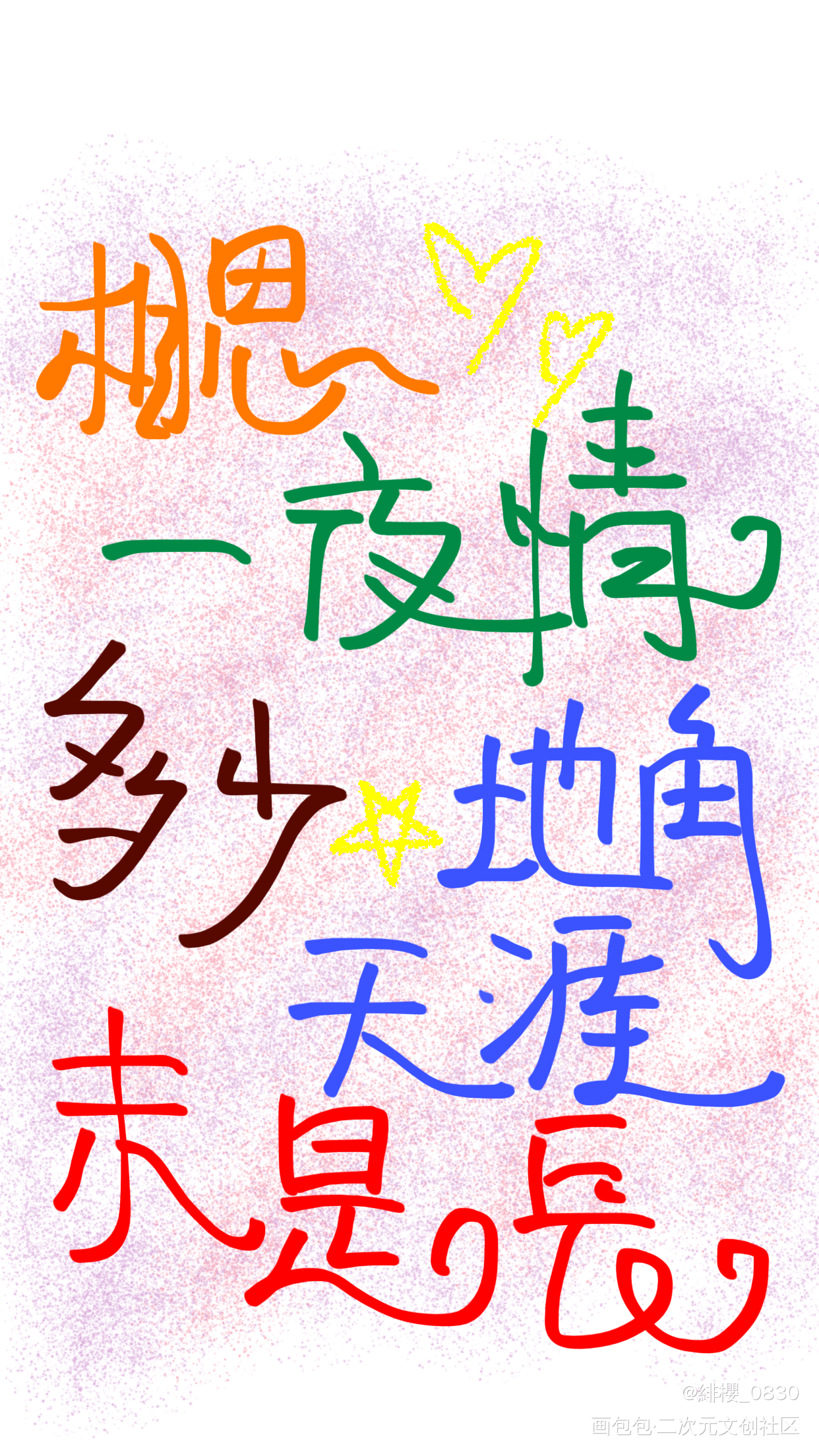 燕子樓_手写绘画作品