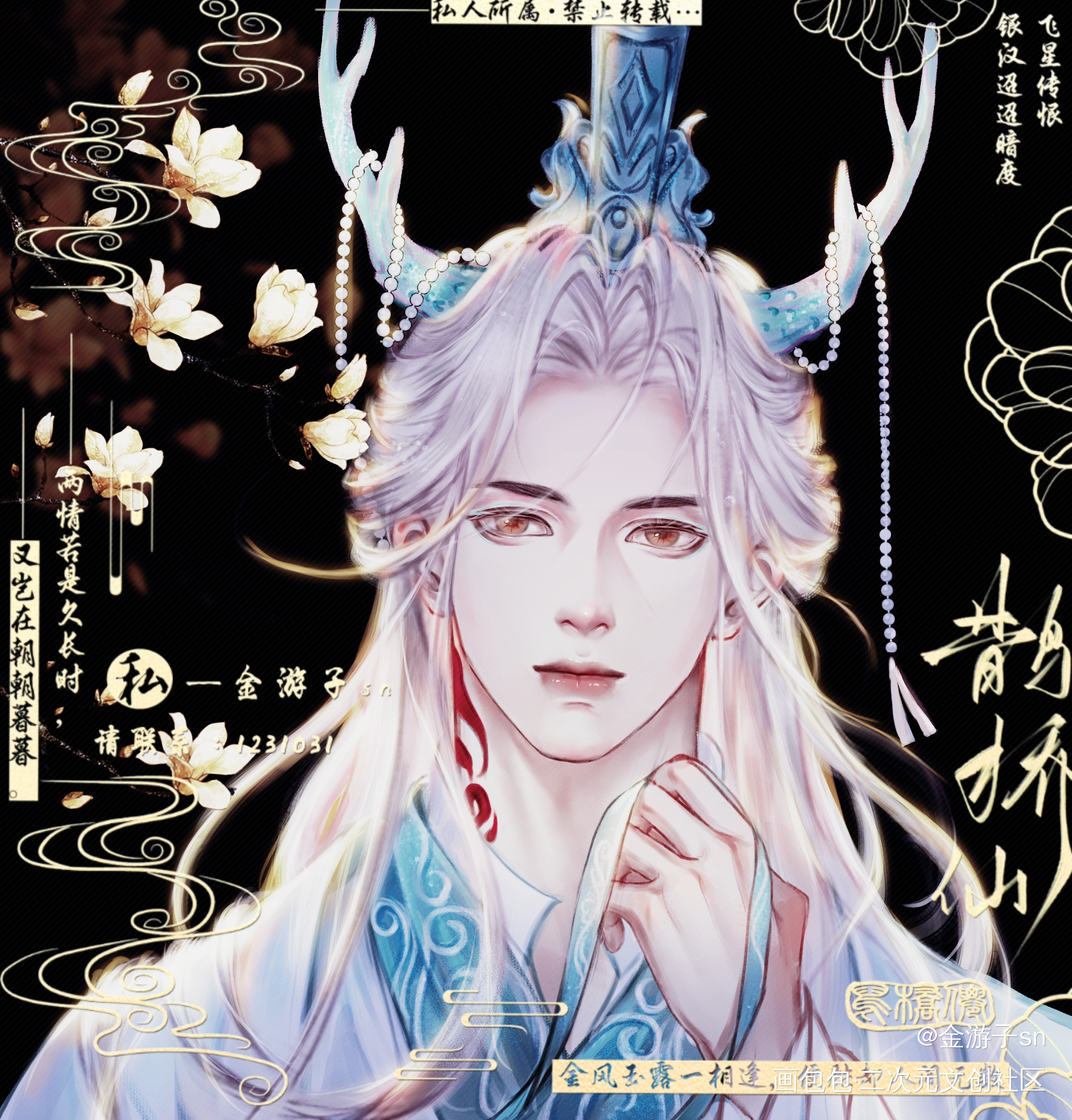 【白龙】——湛_魔道祖师忘羡古风绘画作品