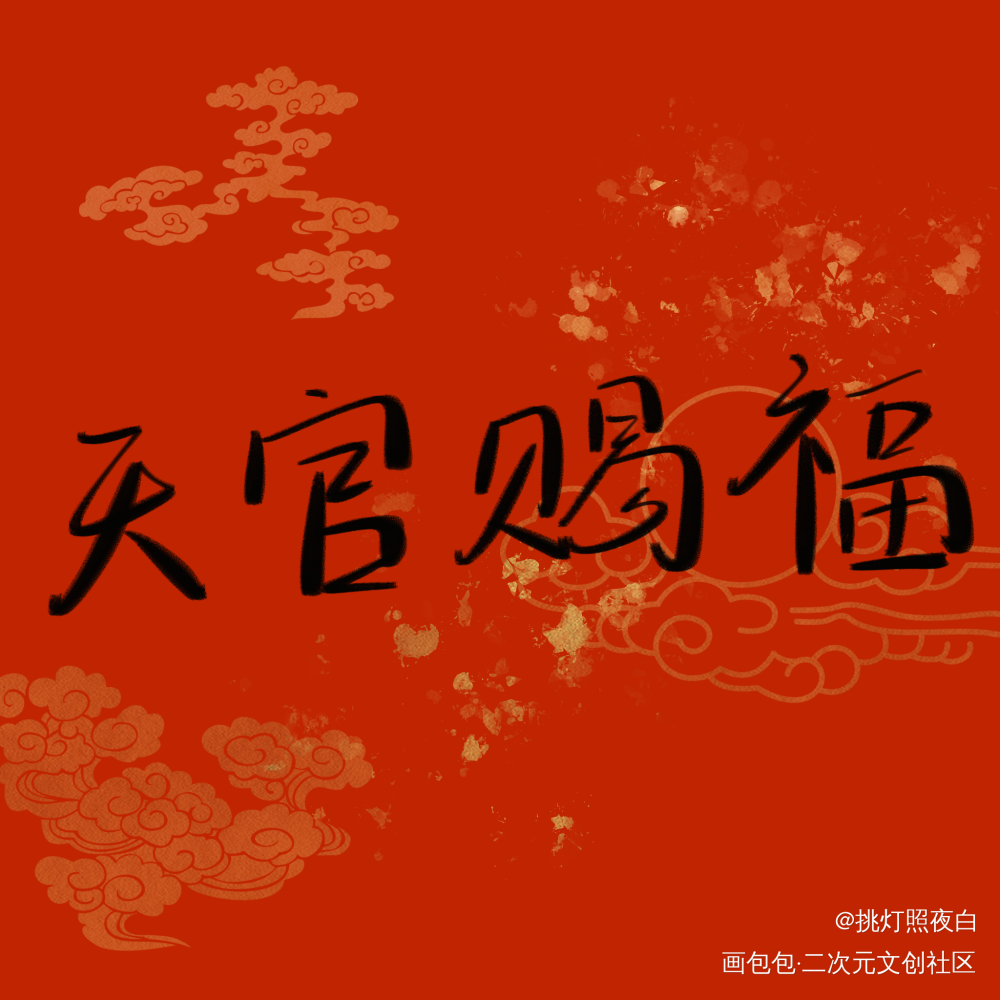 _板写绘画作品
