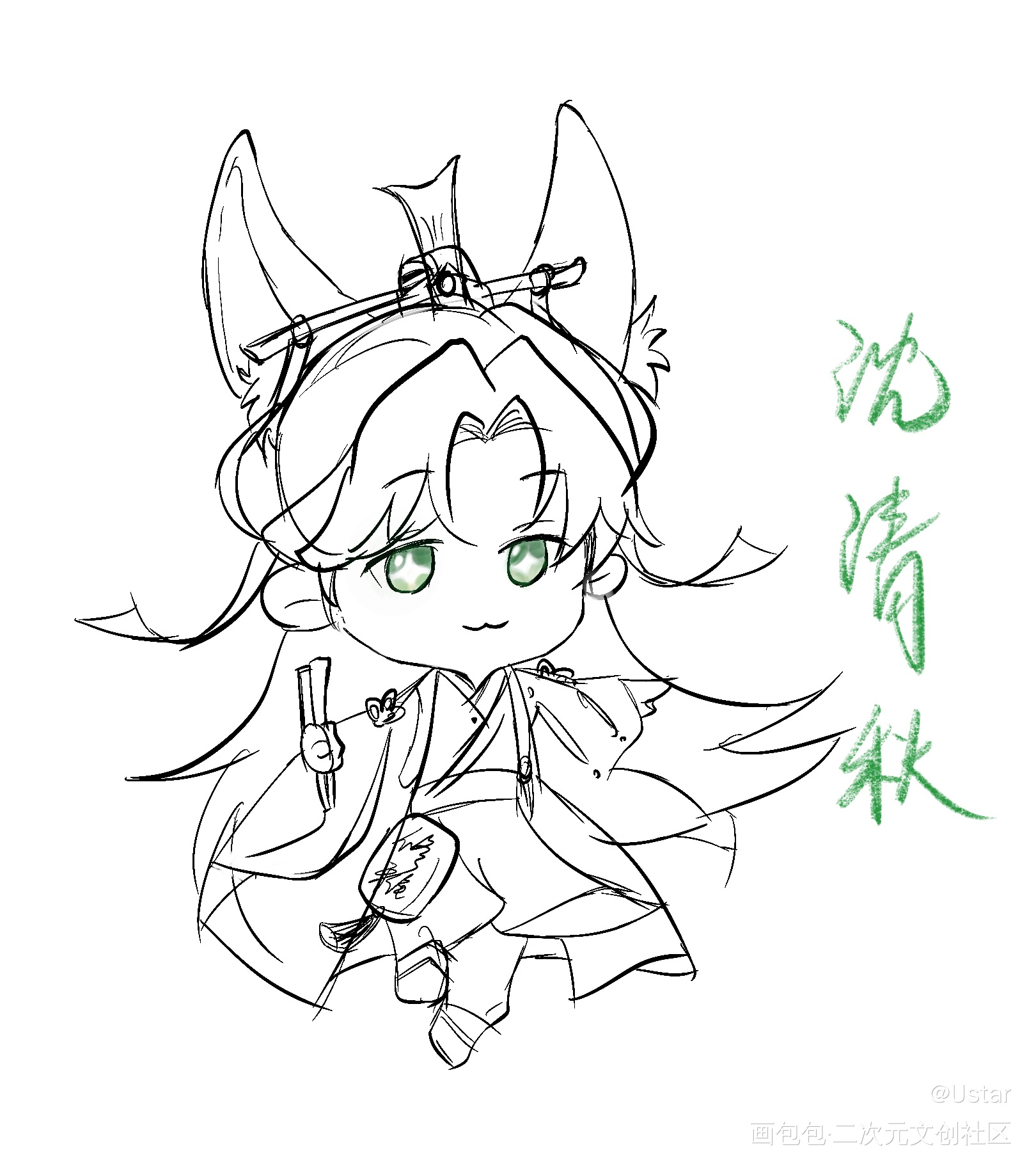 清秋_人渣反派自救系统沈清秋临摹绘画作品
