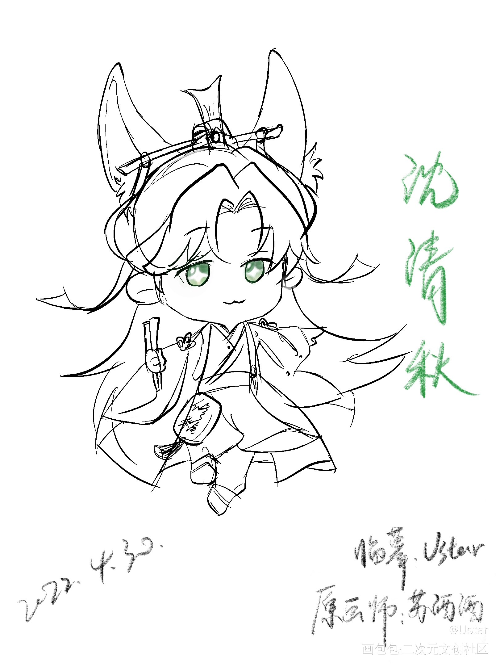 清秋_人渣反派自救系统沈清秋临摹绘画作品