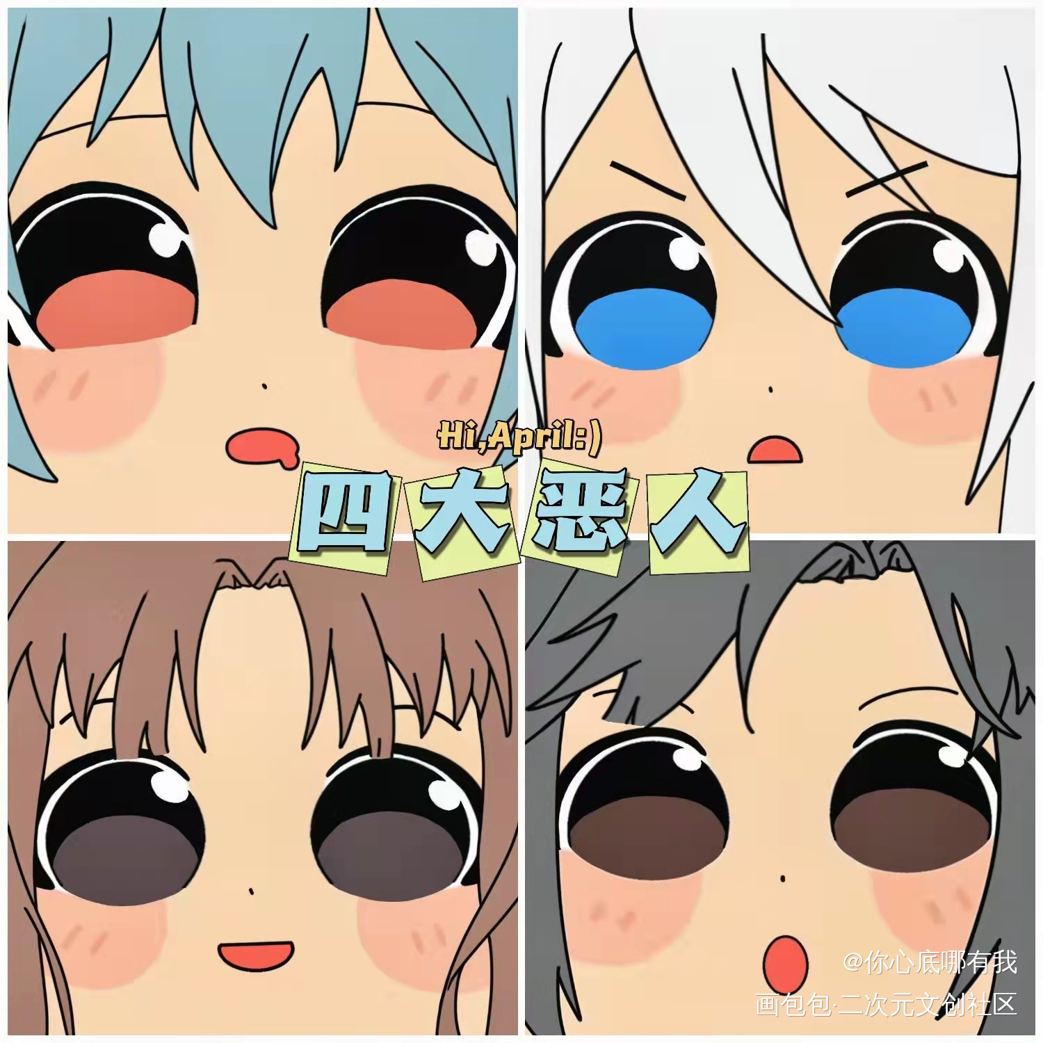 我行让我上四个儿子_我行让我上绘画作品