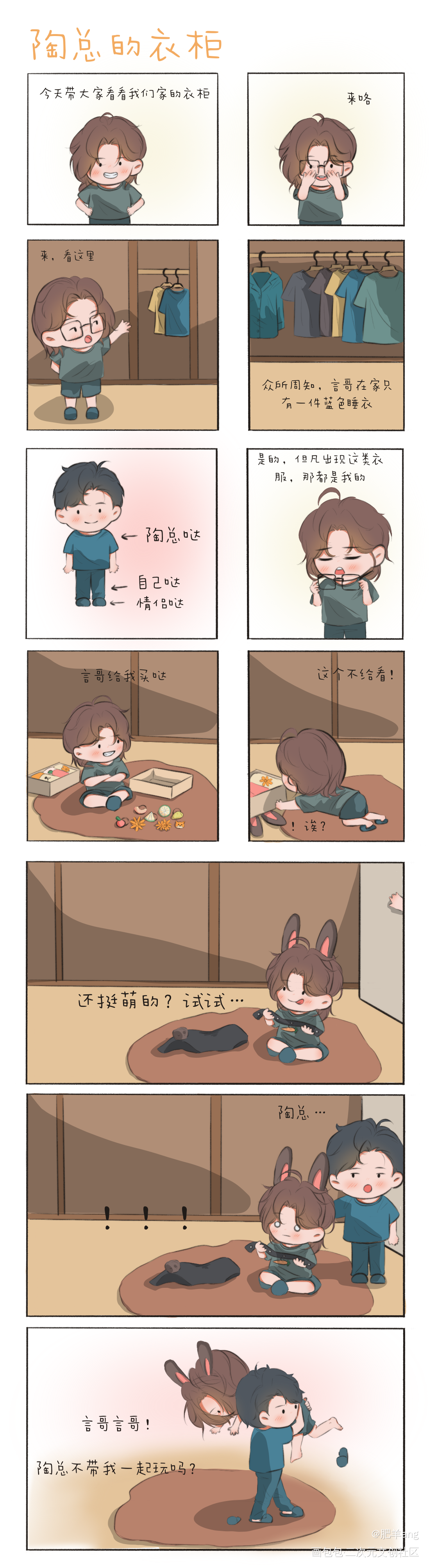 陶总：我的头绳可爱吗？_燎原Q版条漫绘画作品