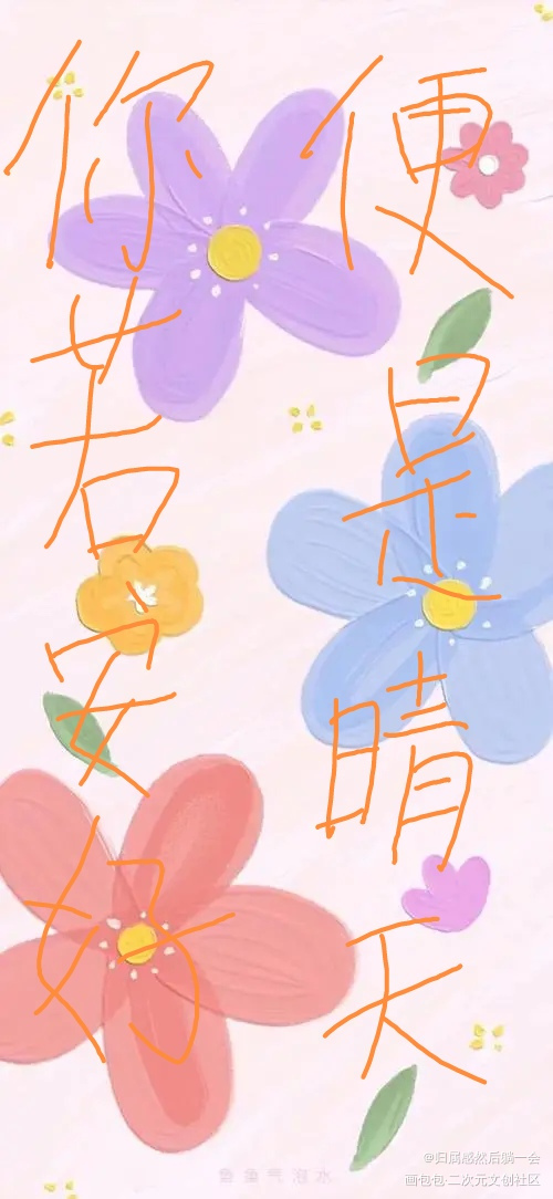 _板写绘画作品