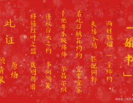朴实无华的婚书_绘画作品