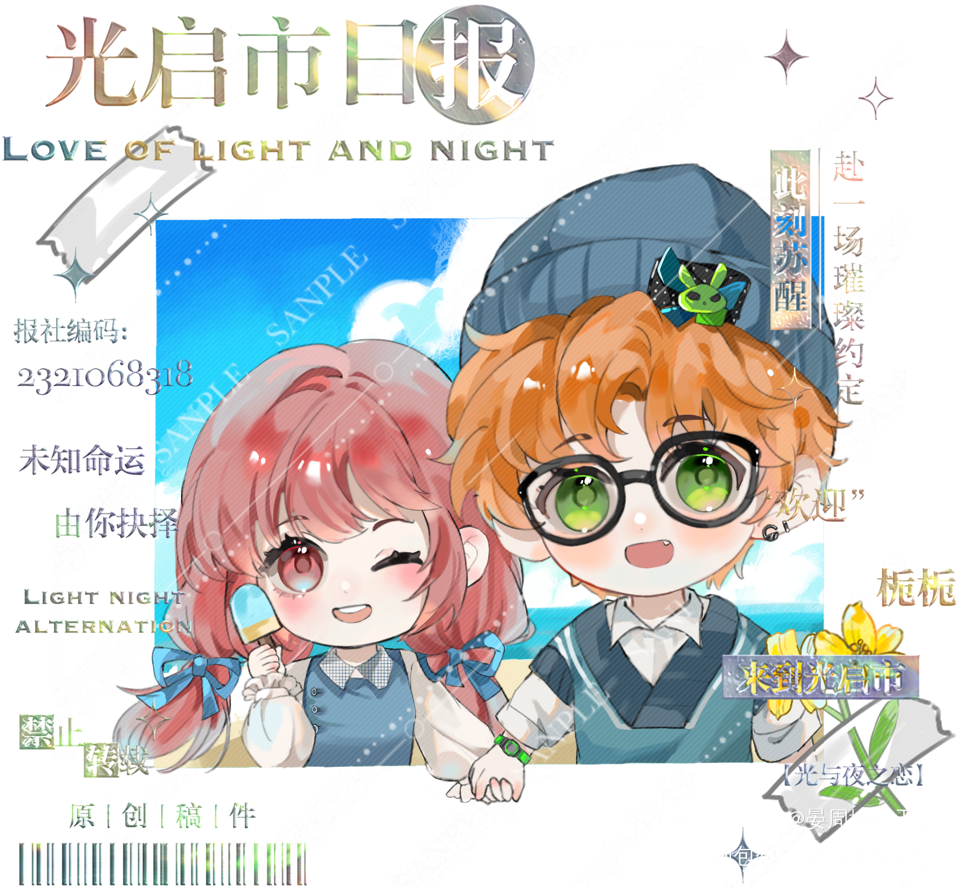 五一假期_光与夜之恋Q版夏鸣星约稿绘画作品