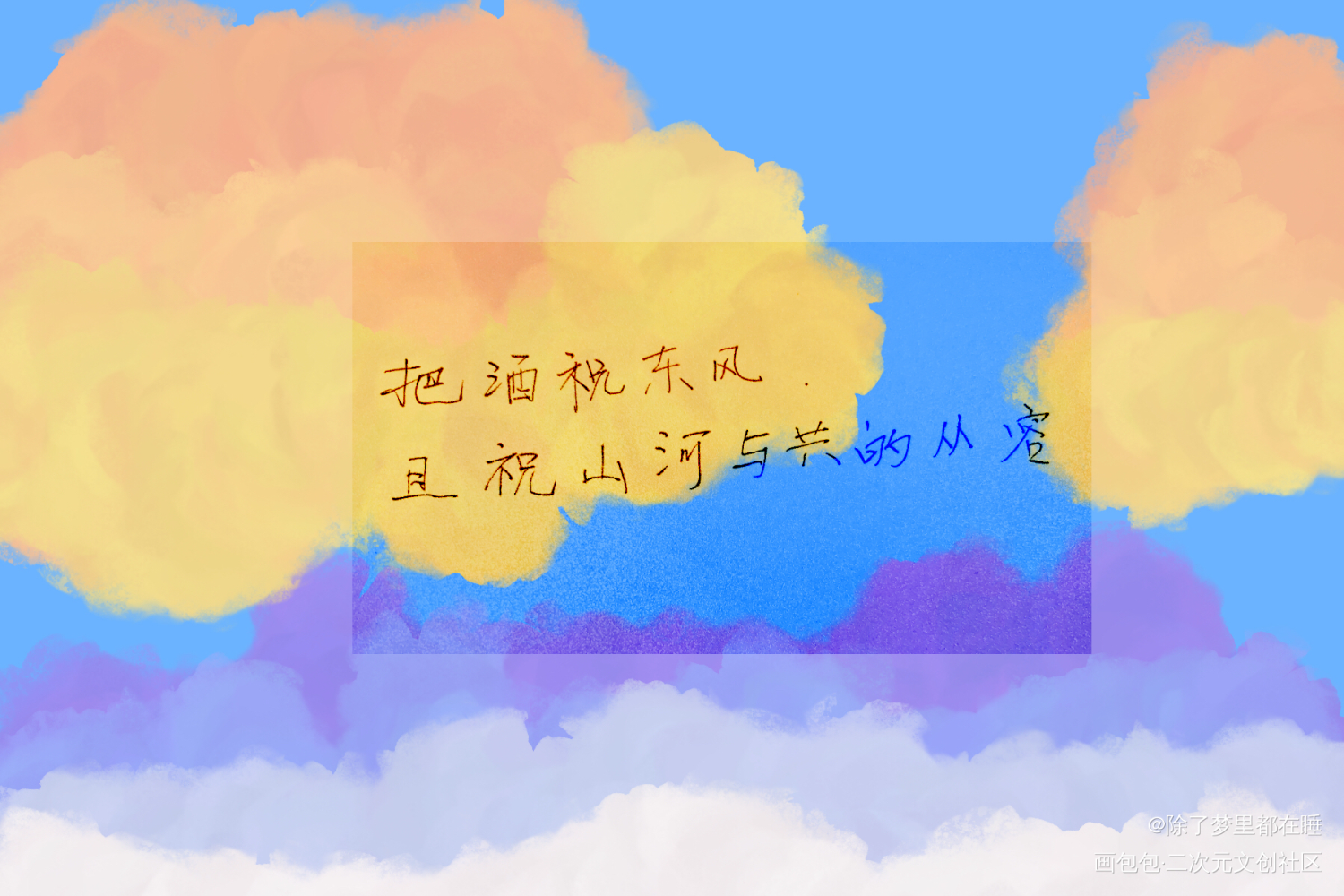 忘羡_魔道祖师忘羡蓝忘机魏无羡手写绘画作品