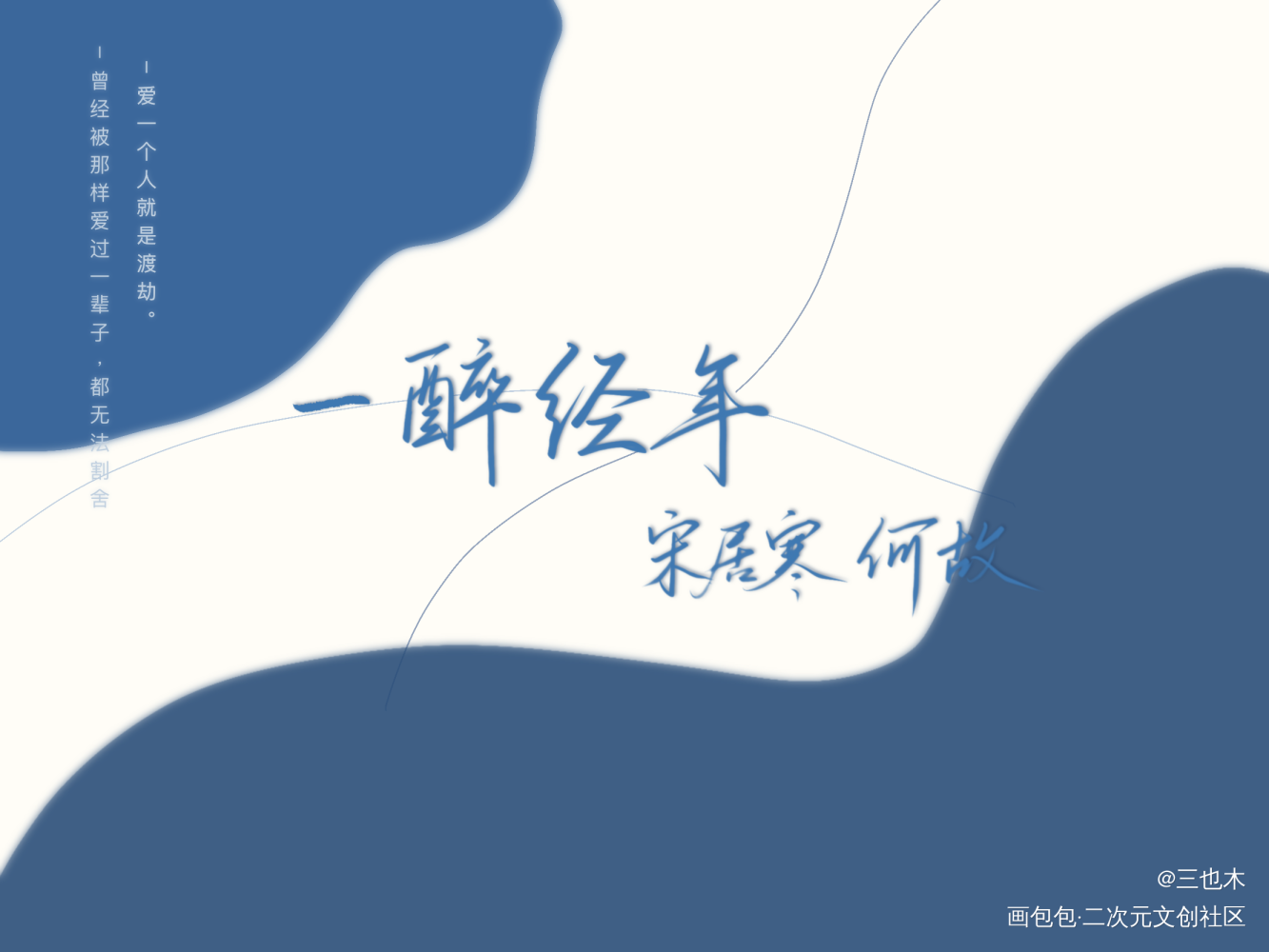 188–寒故_一醉经年188男团原耽语录寒故我要上首推字体设计绘画作品