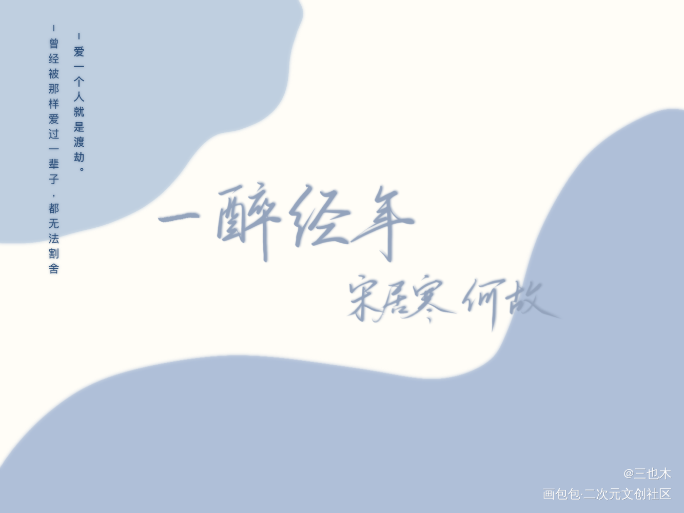 188–寒故_一醉经年188男团原耽语录寒故我要上首推字体设计绘画作品