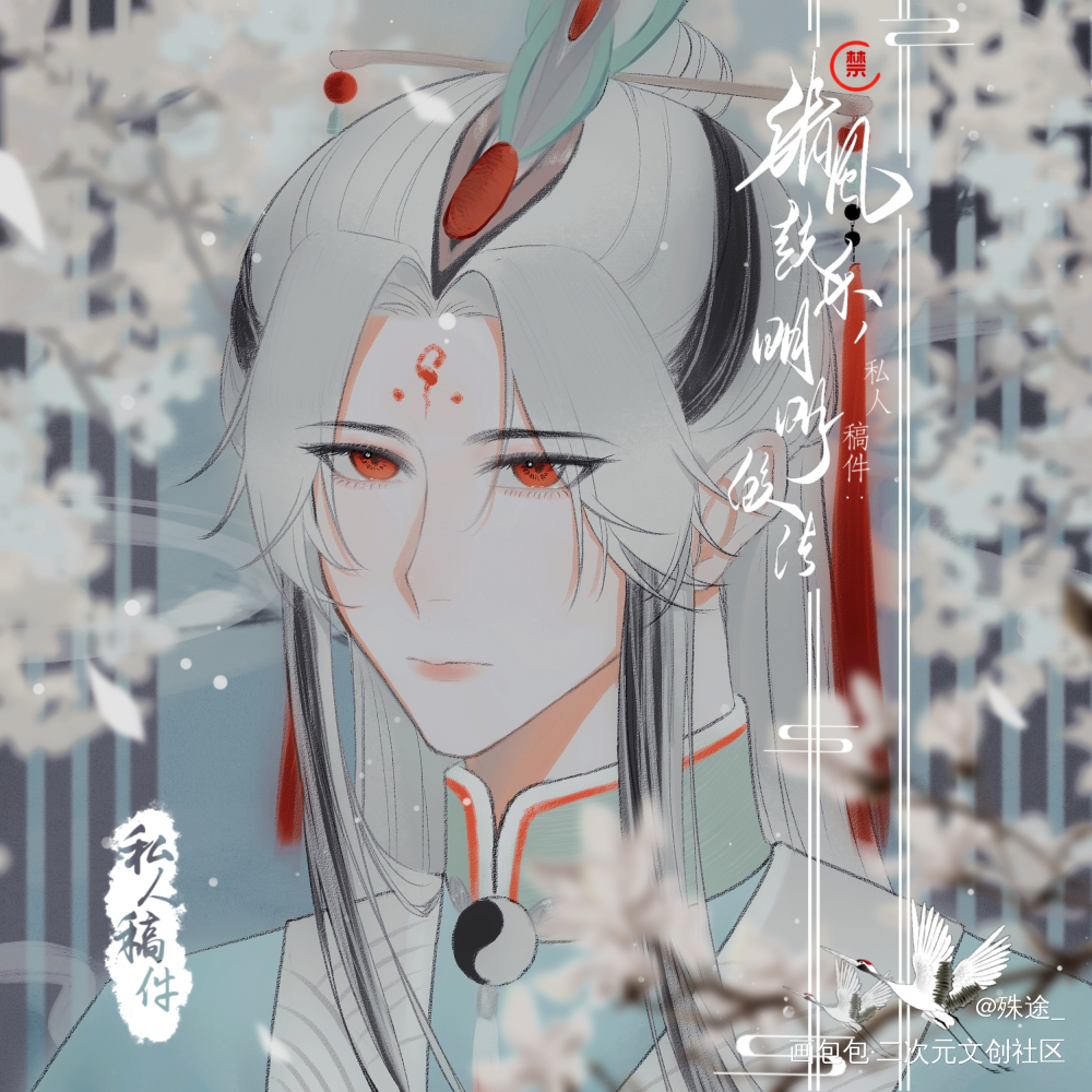 不会画古风……_设子古风约稿板绘绘画作品