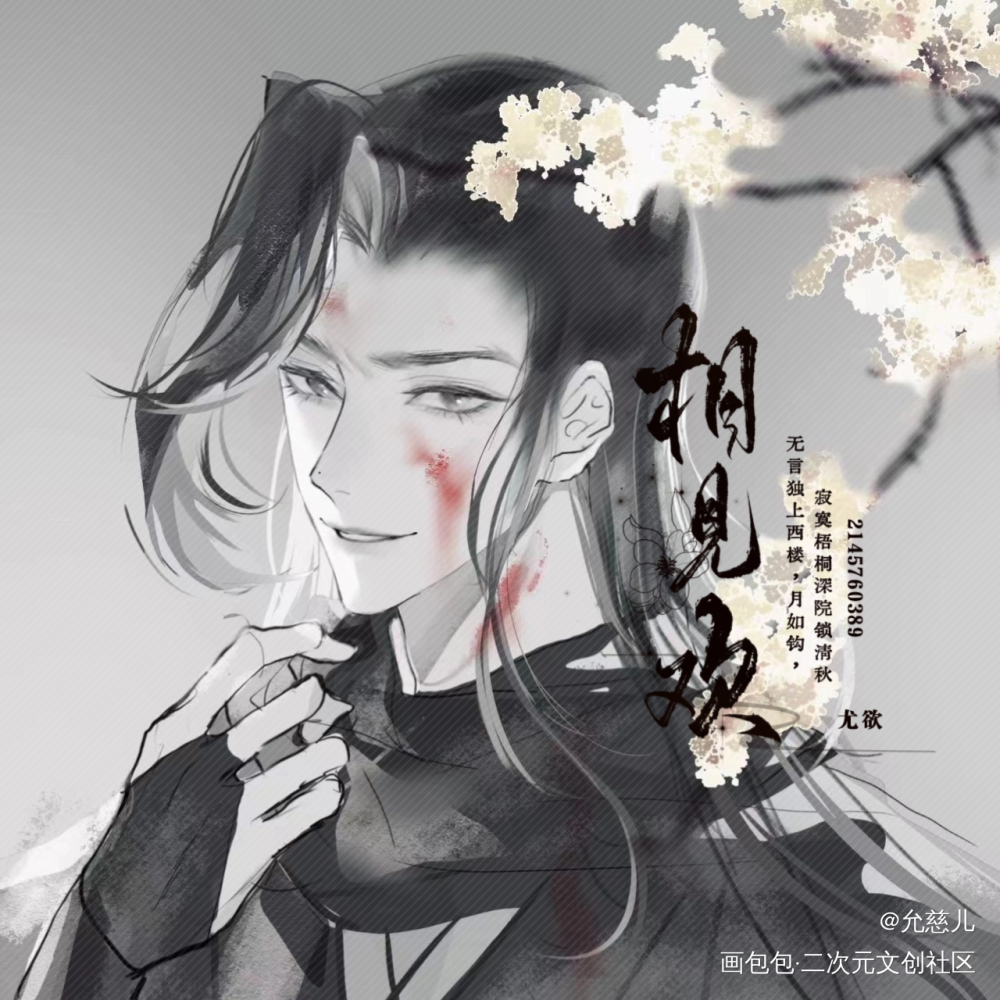 浅看草图×1_我只喜欢你的人设自习周自珩夏习清稚楚约稿绘画作品