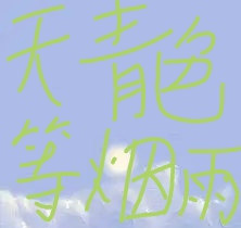 _绘画作品