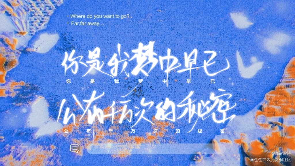 你是我梦中早已公布千万次的秘密_营业悖论裴听颂方觉夏绘画作品