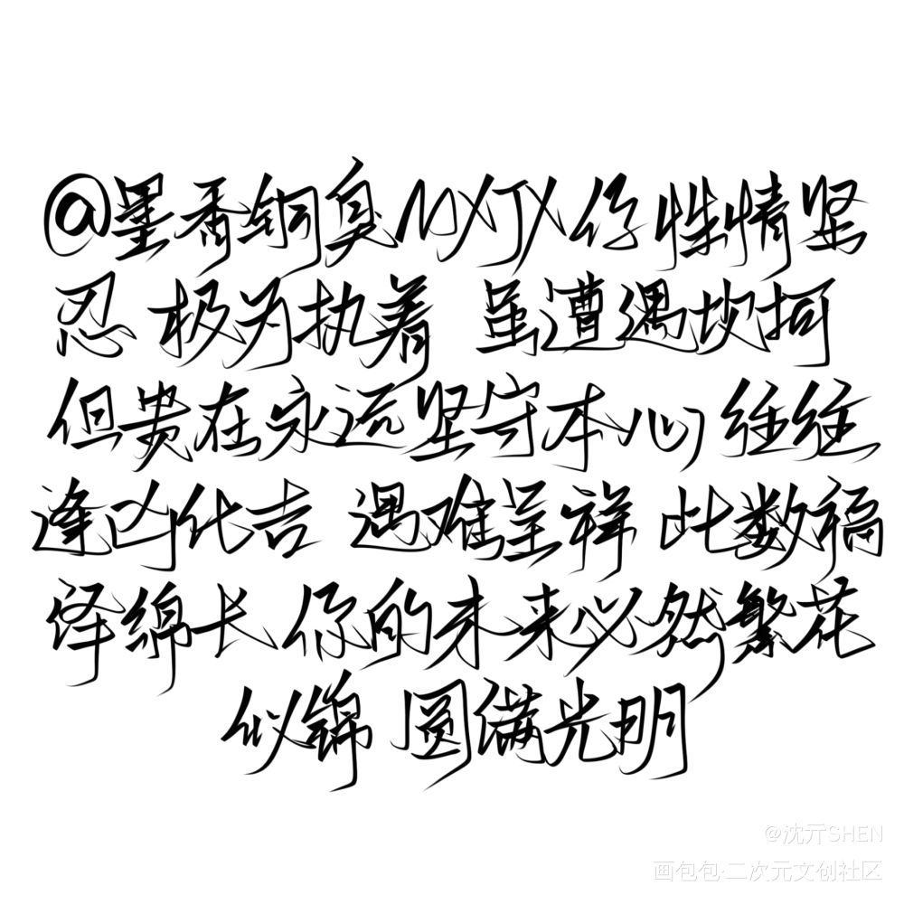 墨香铜臭_墨香铜臭绘画作品
