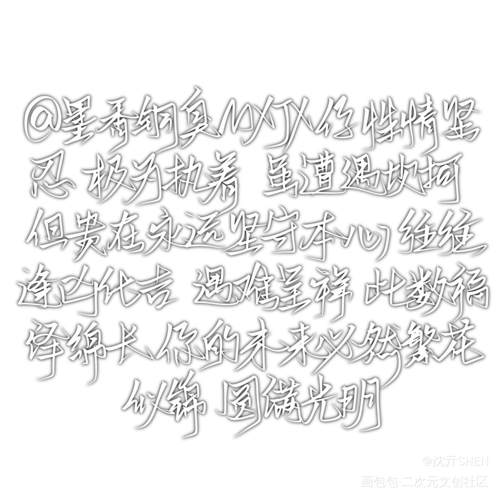 墨香铜臭_墨香铜臭绘画作品