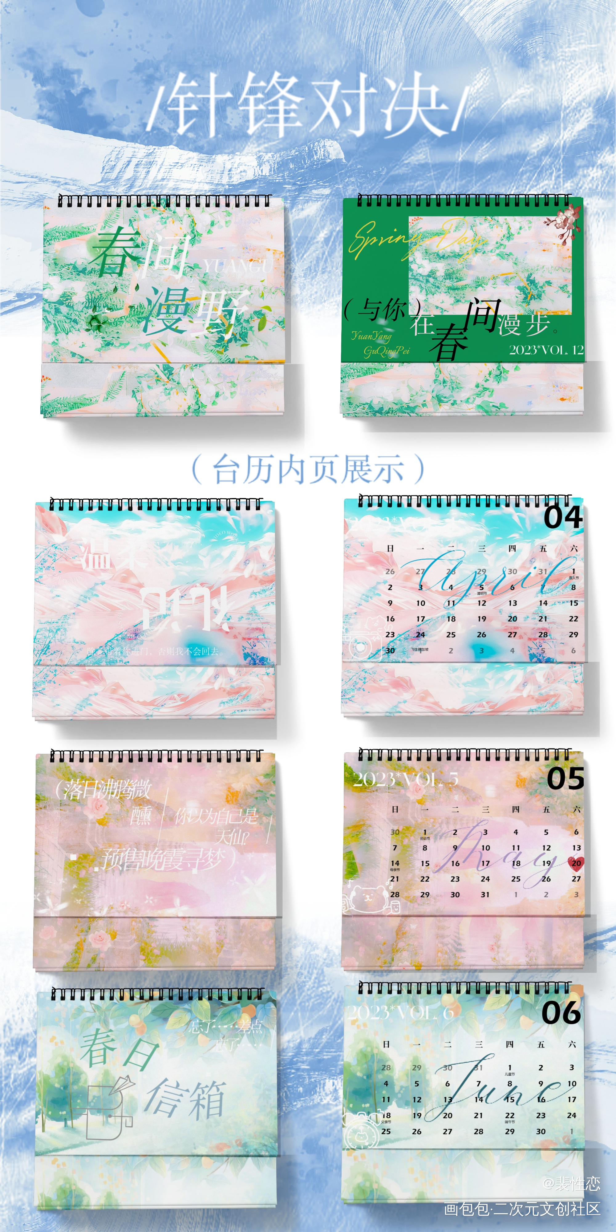 _针锋对决188男团原顾绘画作品