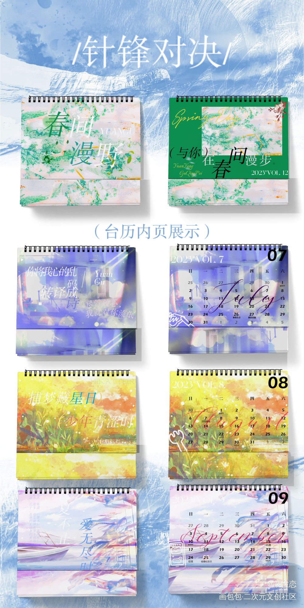 _针锋对决188男团原顾绘画作品