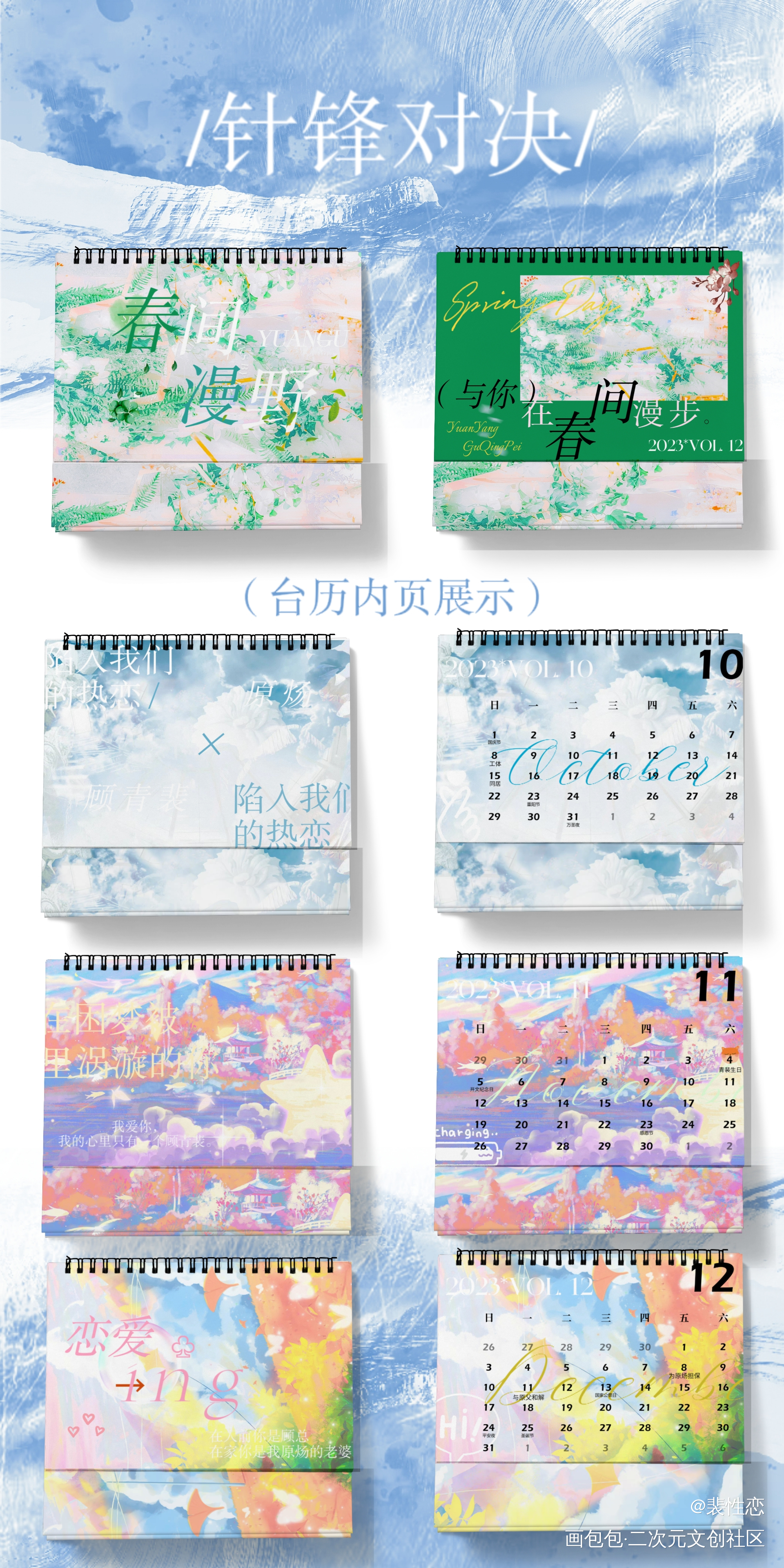 _针锋对决188男团原顾绘画作品