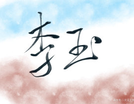 你却爱着一个他_绘画作品