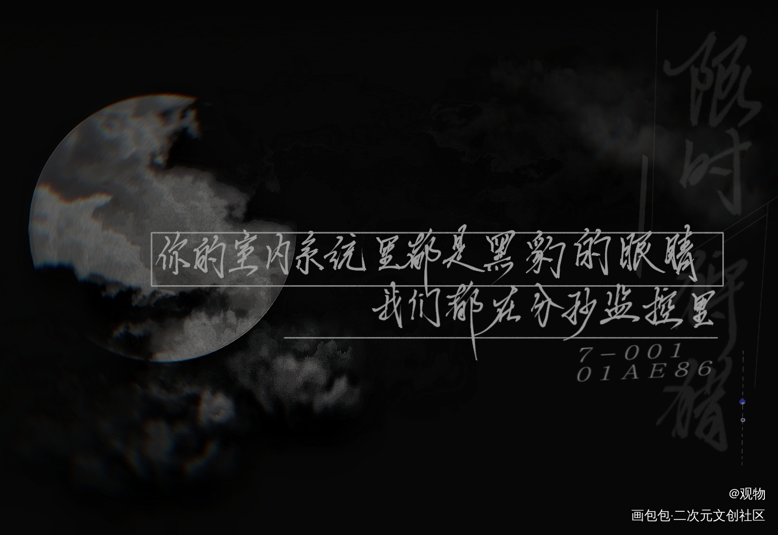 我们都在分秒监控里_限时狩猎晏君寻时山延指写唐酒卿绘画作品