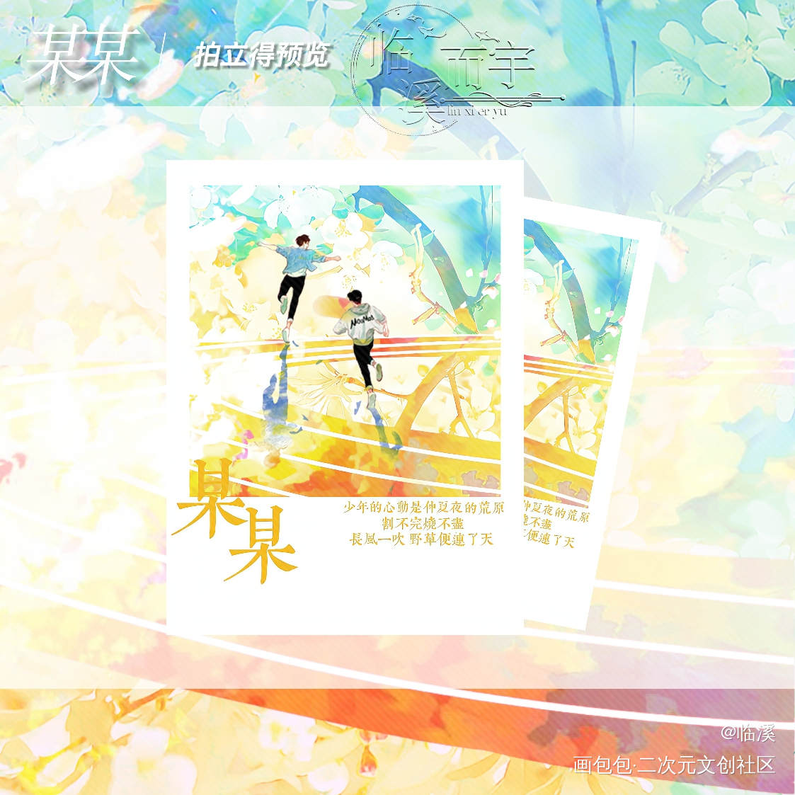 某某_某某周边设计diy添望我要上首推绘画作品