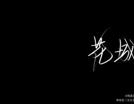 天官赐福_绘画作品
