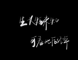 碎玉投珠_绘画作品
