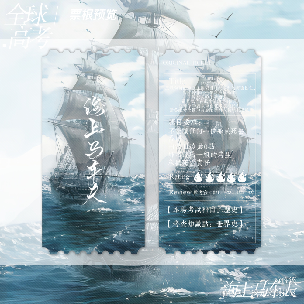 海上马车夫_全球高考周边设计diy究惑我要上首推绘画作品