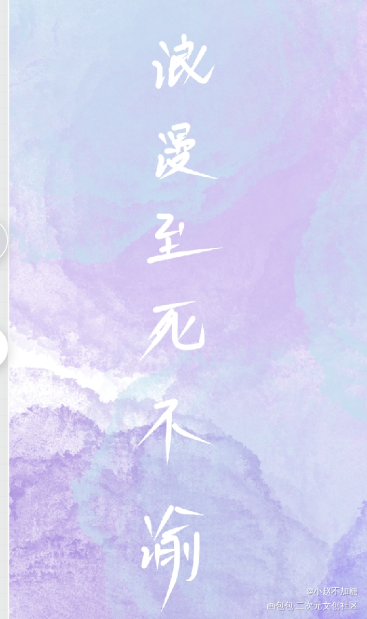 _见字如晤绘画作品