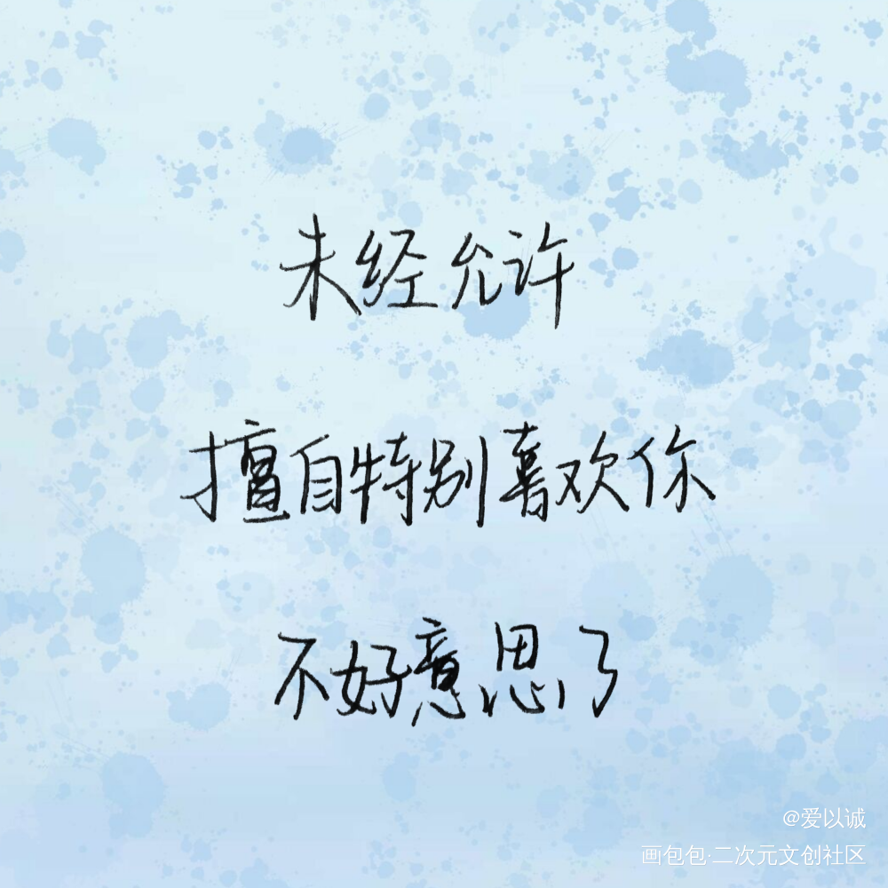_默读原耽语录舟渡费渡骆闻舟板写绘画作品