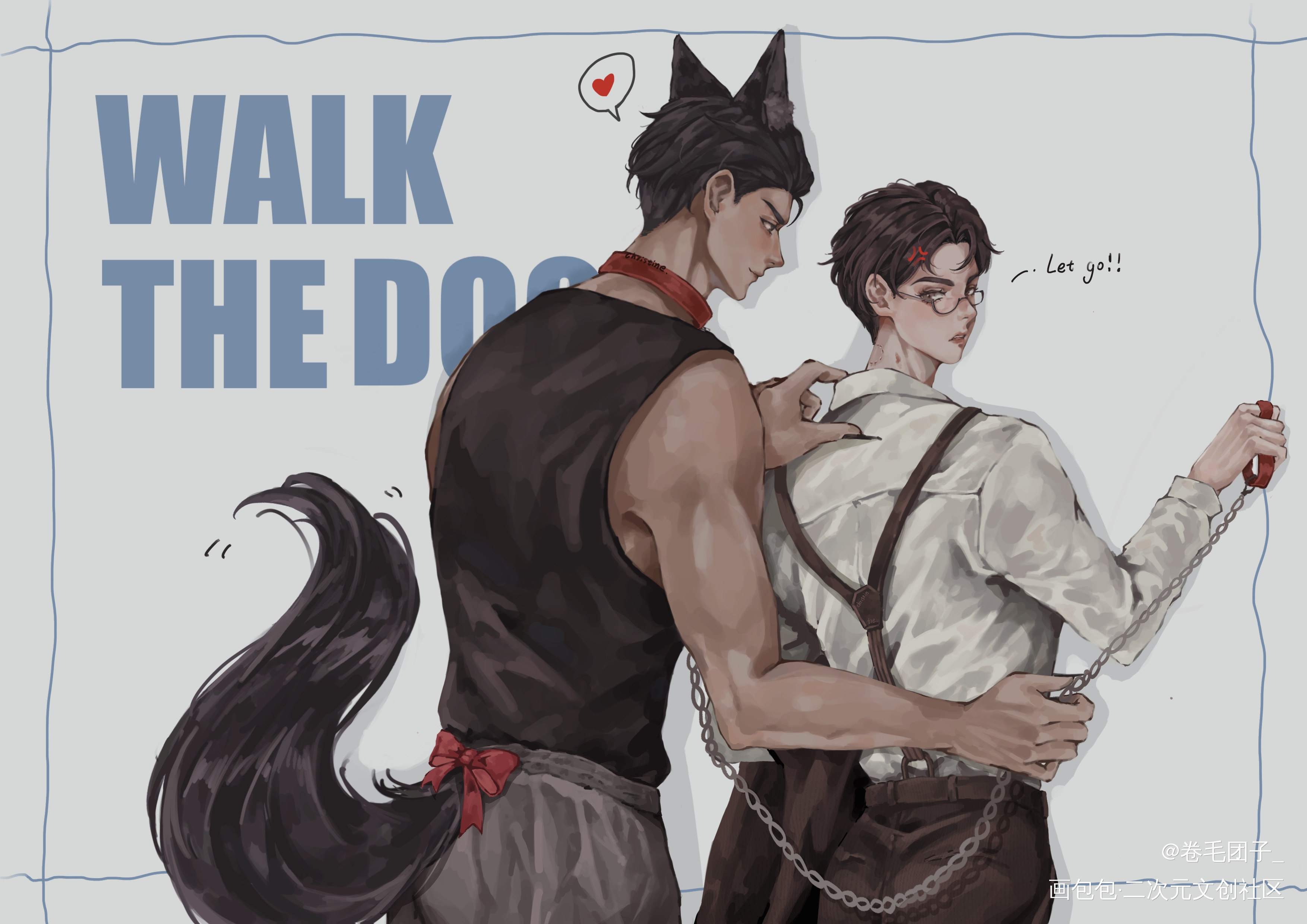 遛狗_针锋对决原顾原炀顾青裴板绘涂绘画作品