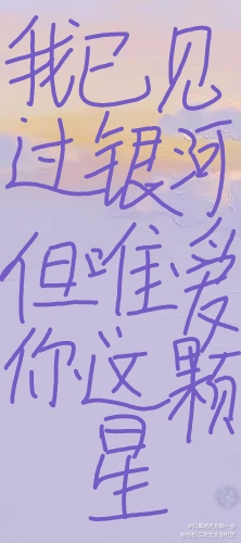 _板写绘画作品