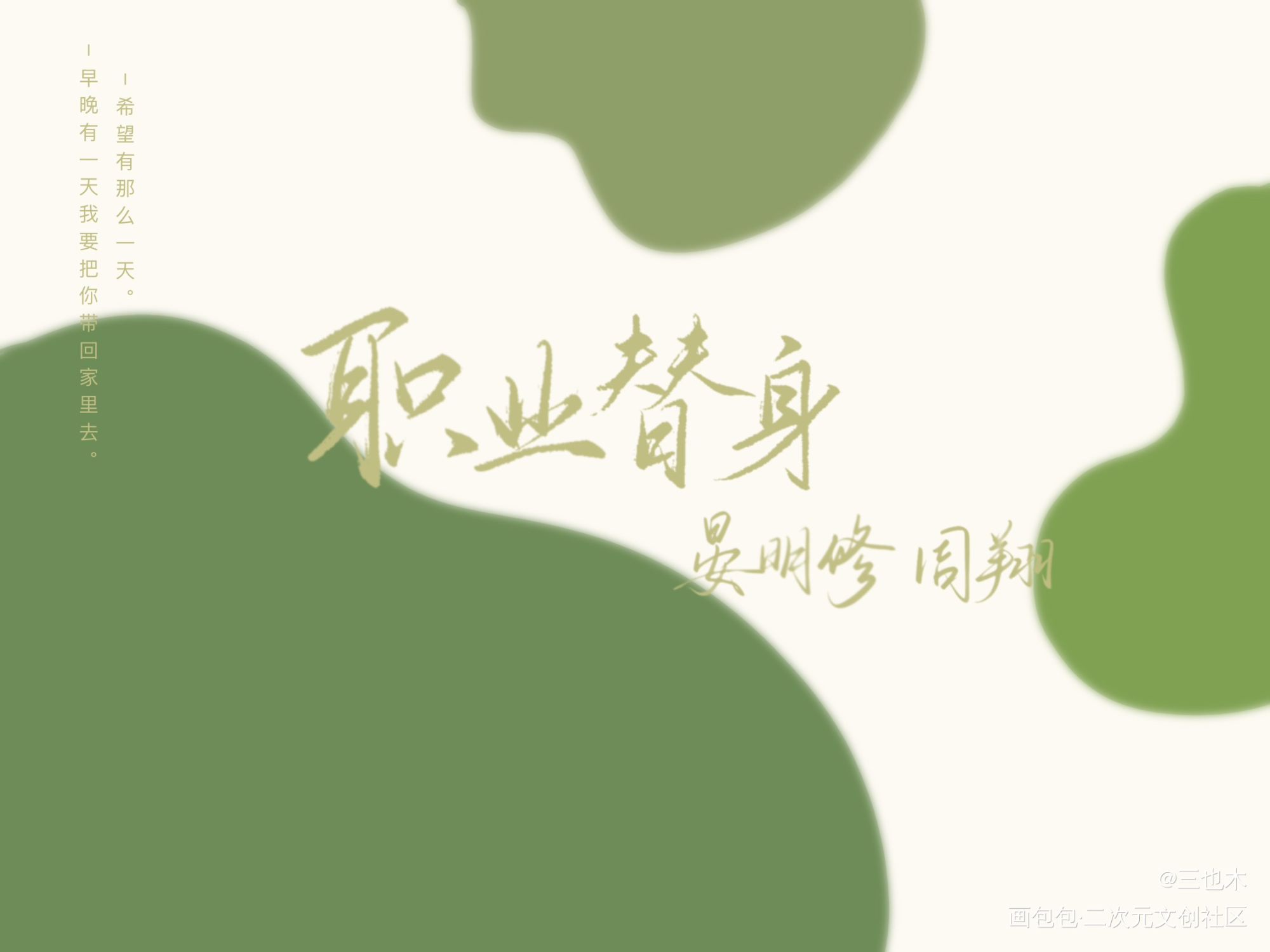 188—晏周_职业替身188男团原耽语录晏周求点评我要上首推字体设计绘画作品