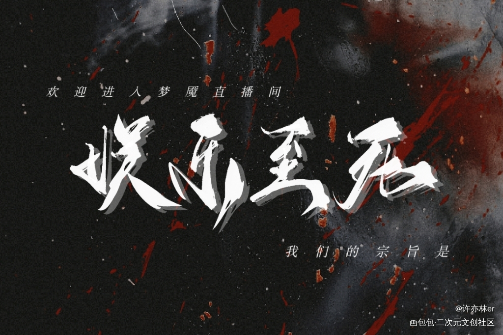_约字板写手写绘画作品