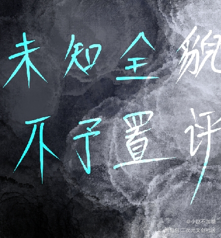 _魔道祖师见字如晤绘画作品