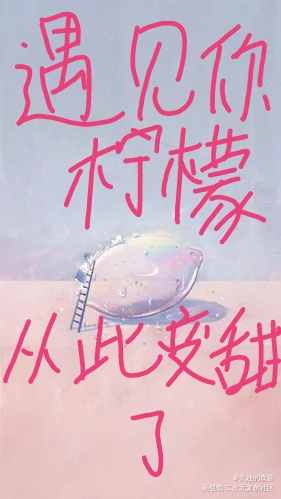 _板写绘画作品