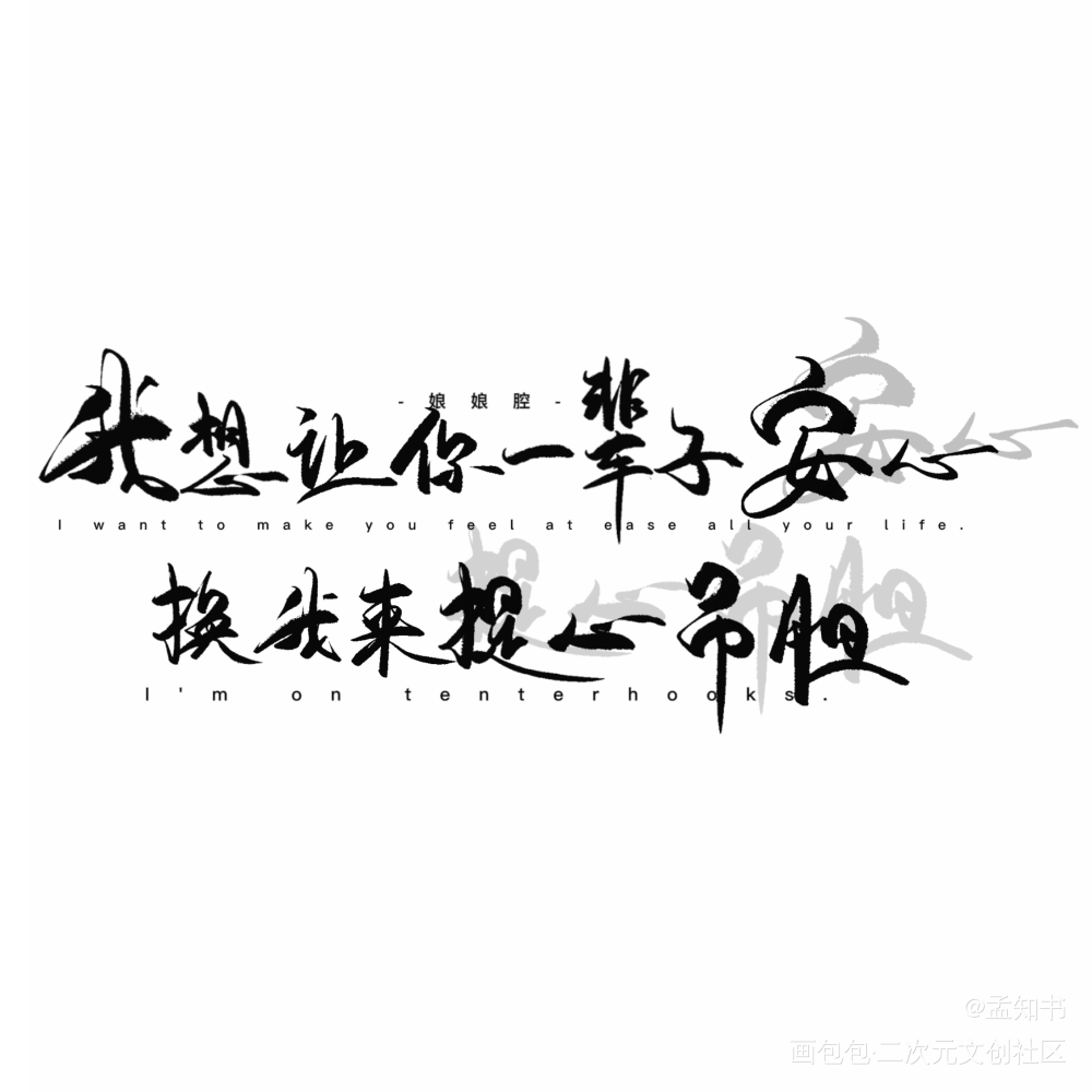 娘娘腔_娘娘腔188男团群秀水千丞绘画作品