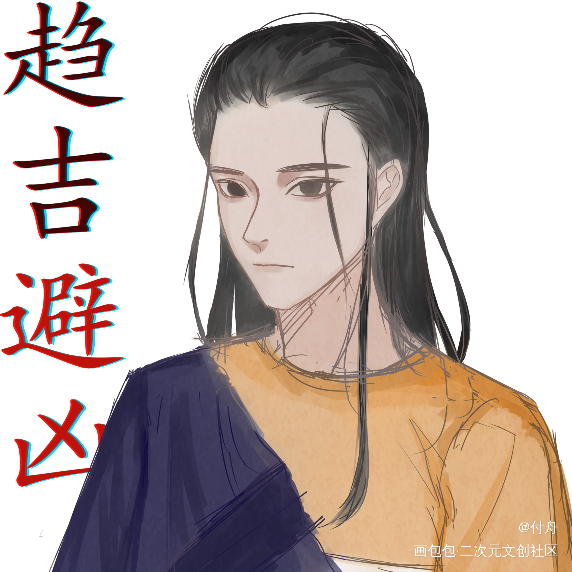 王也_一人之下王也头像绘画作品