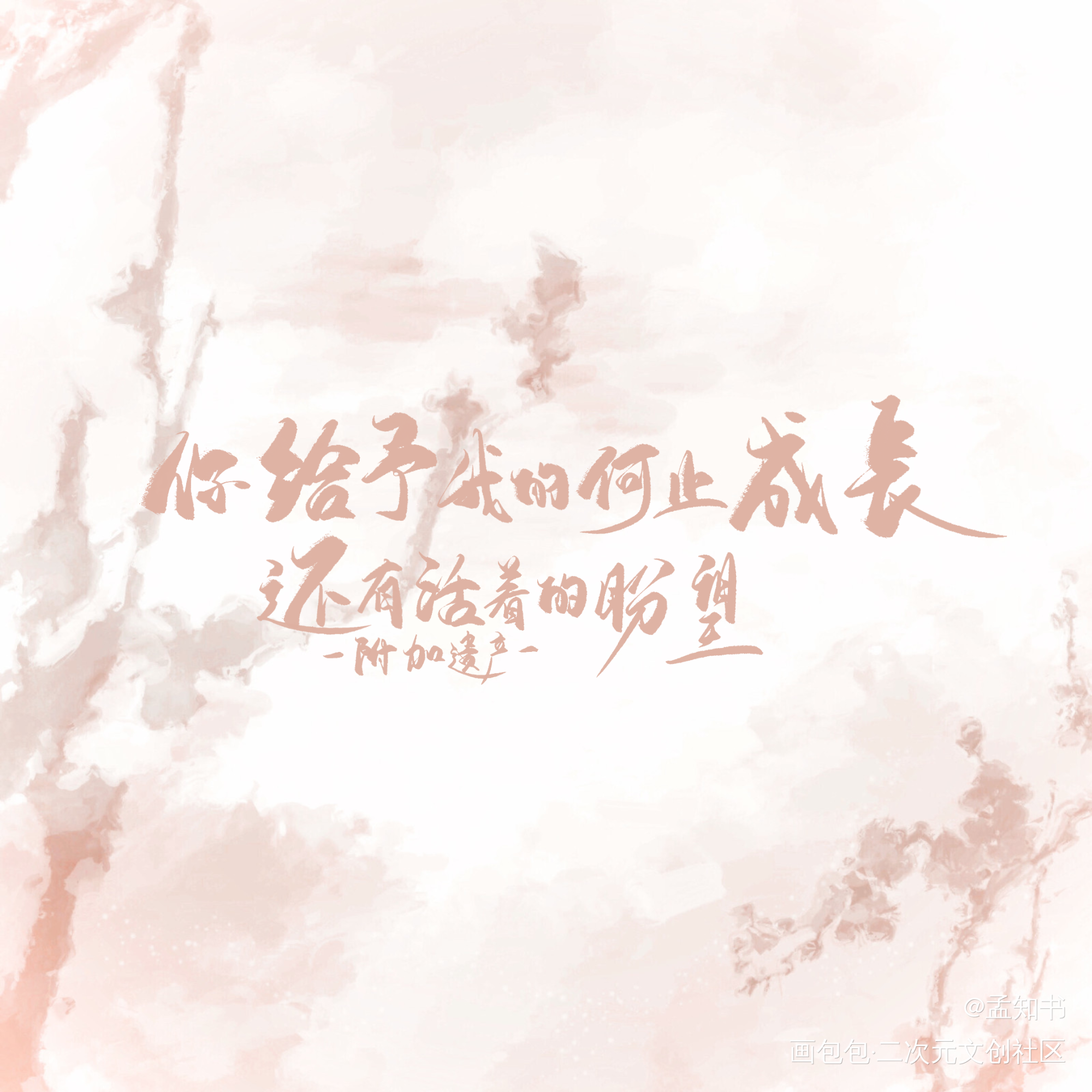 附加遗产_附加遗产188男团洛温水千丞绘画作品