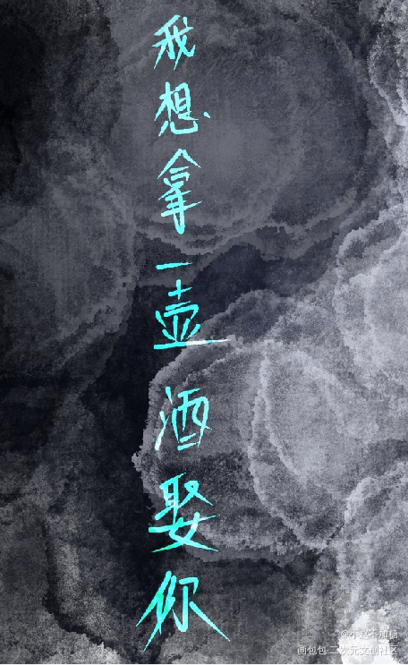 _见字如晤绘画作品