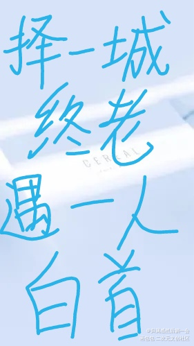 _板写绘画作品