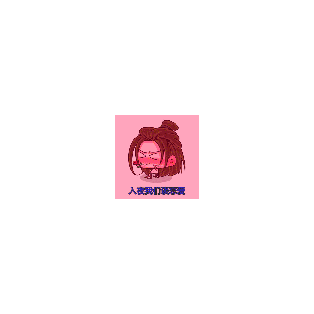 一张有声音的图片_二哈和他的白猫师尊燃晚踏仙君墨燃Q版绘画作品