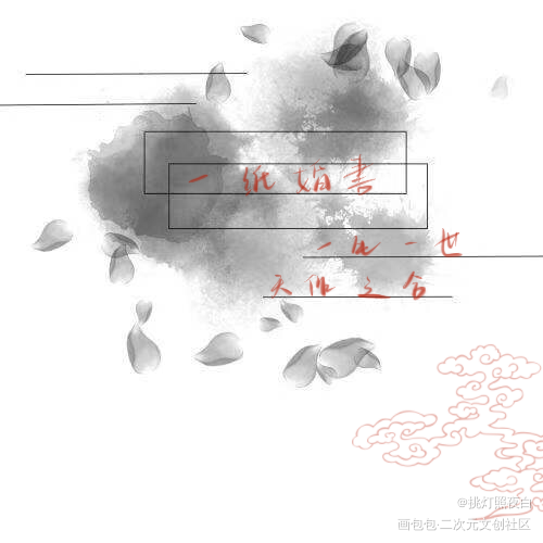 _板写绘画作品