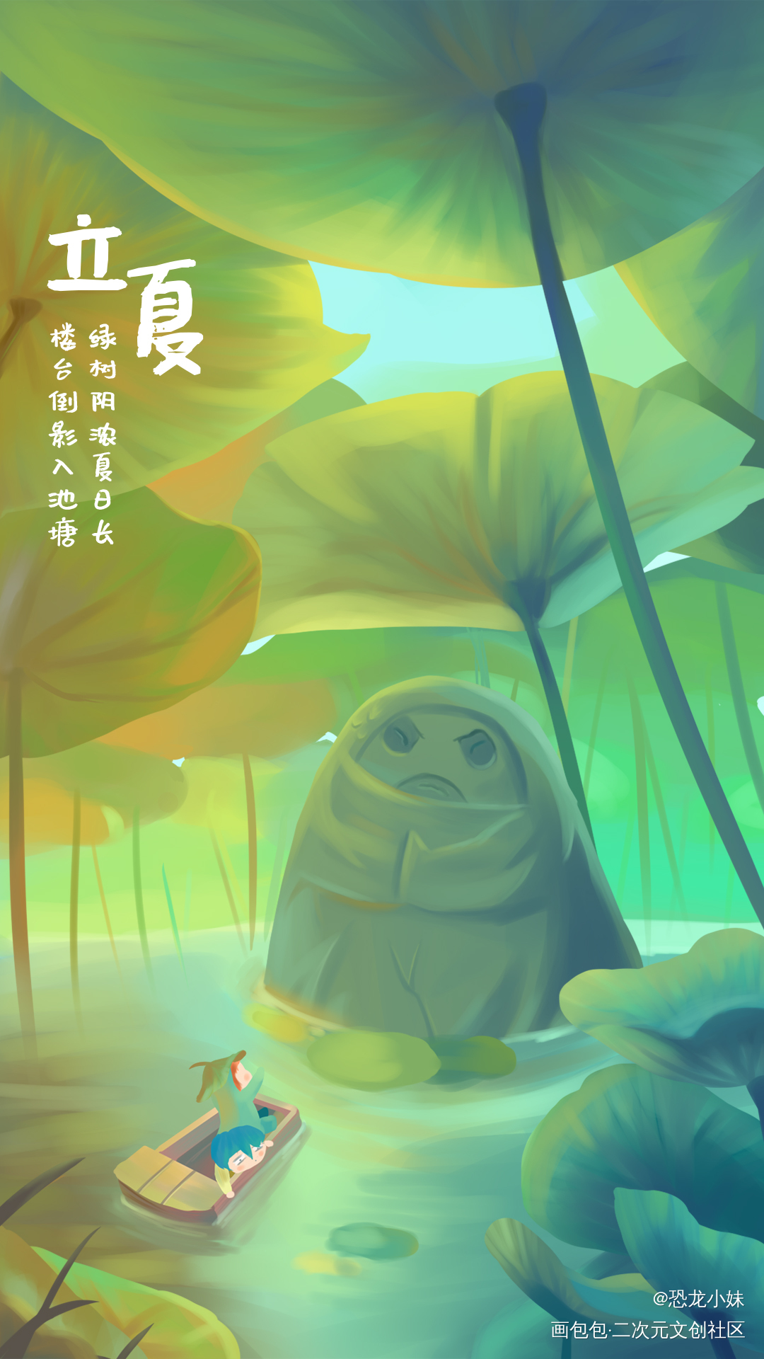 立夏啦_板绘涂节日摸鱼页绘画作品