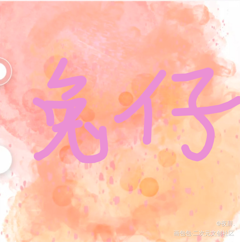 兔仔_手绘绘画作品
