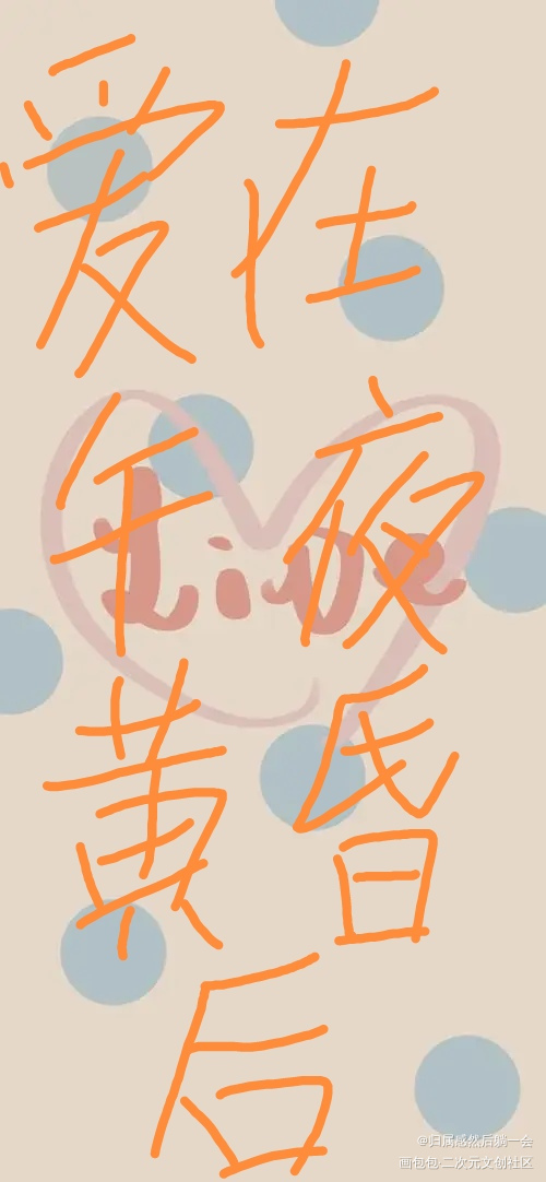 _板写绘画作品